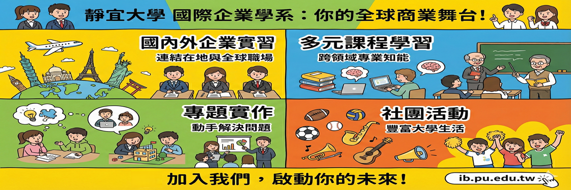 Link to 全球舞台青春啟航