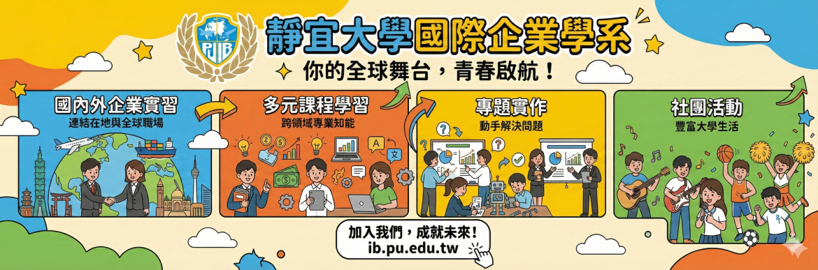 Link to 全球舞台青春啟航