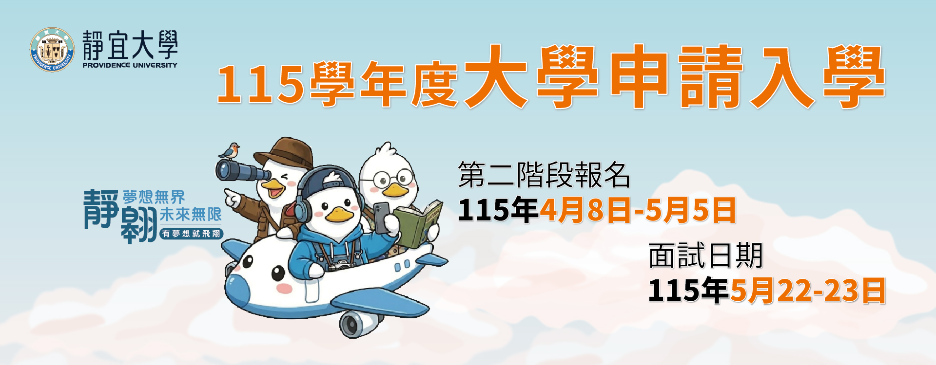 Link to 115年大學甄試入學時間