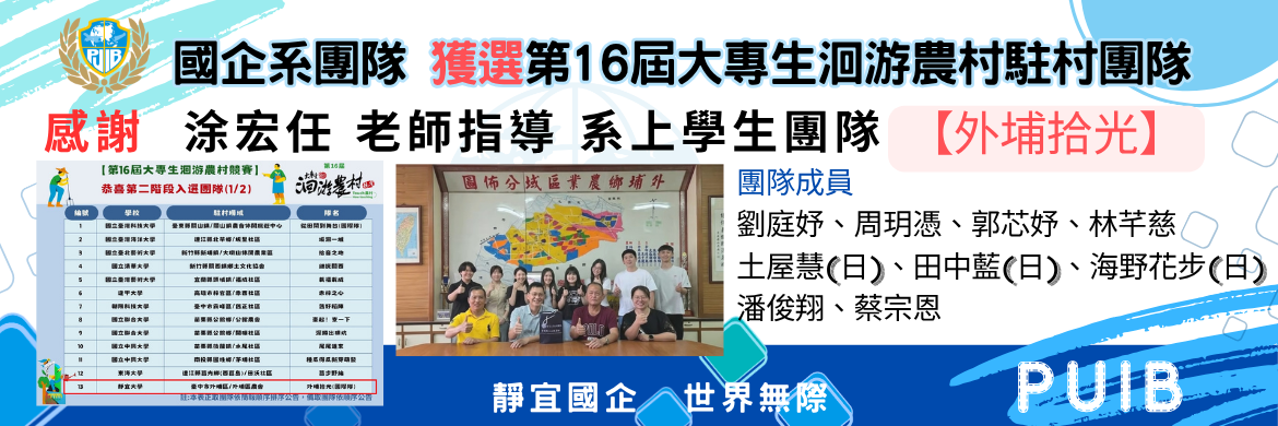 第16屆大專生洄游農村計畫獲獎
