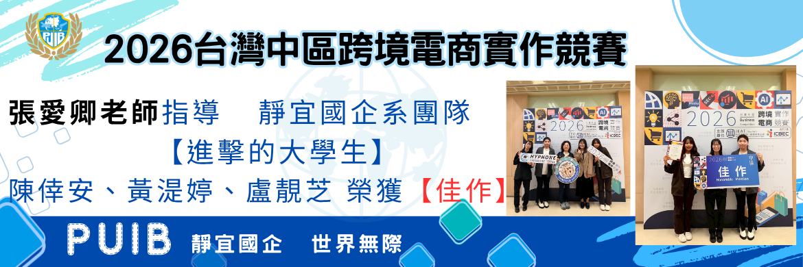 「2026台灣中區跨境電商實作競賽」榮獲佳作