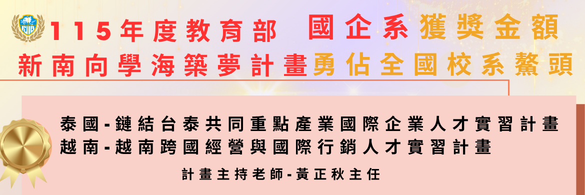 115新南向計畫