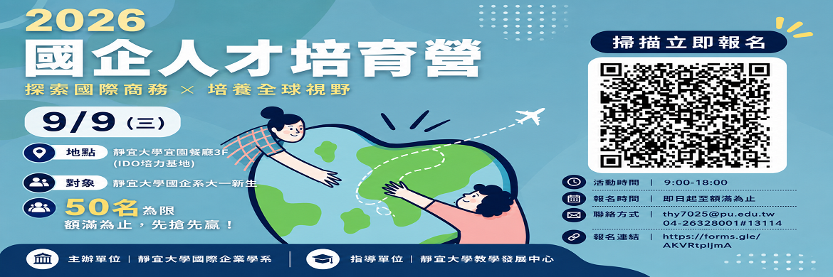 2026國企人才培育營