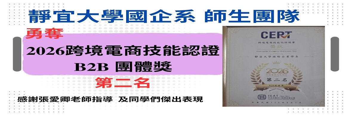 2026跨境電商B2B團體獎第二名